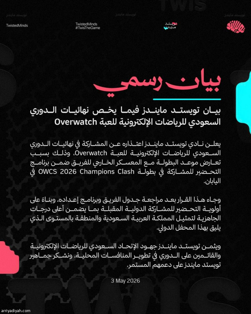 تويستد مايندز يعتذر عن نهائيات «Overwatch»